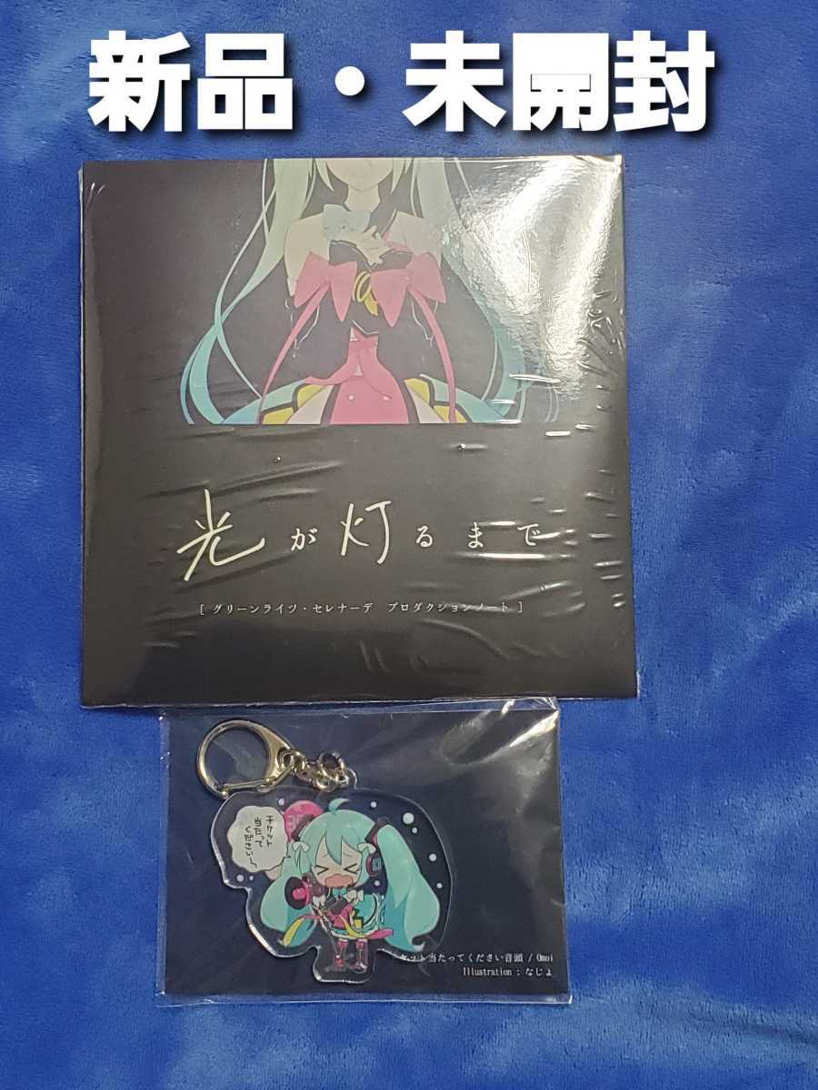 光が灯るまで Omoi キーホルダー付き サイン入り 初音ミク Omoi 光が灯るまで マジカルミライ2019 CD アクリル