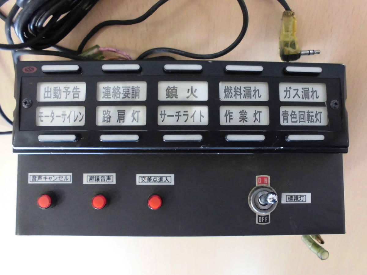 MK-10 サイレンアンプ サイレンアンプ大阪サイレン 24V 配線付き