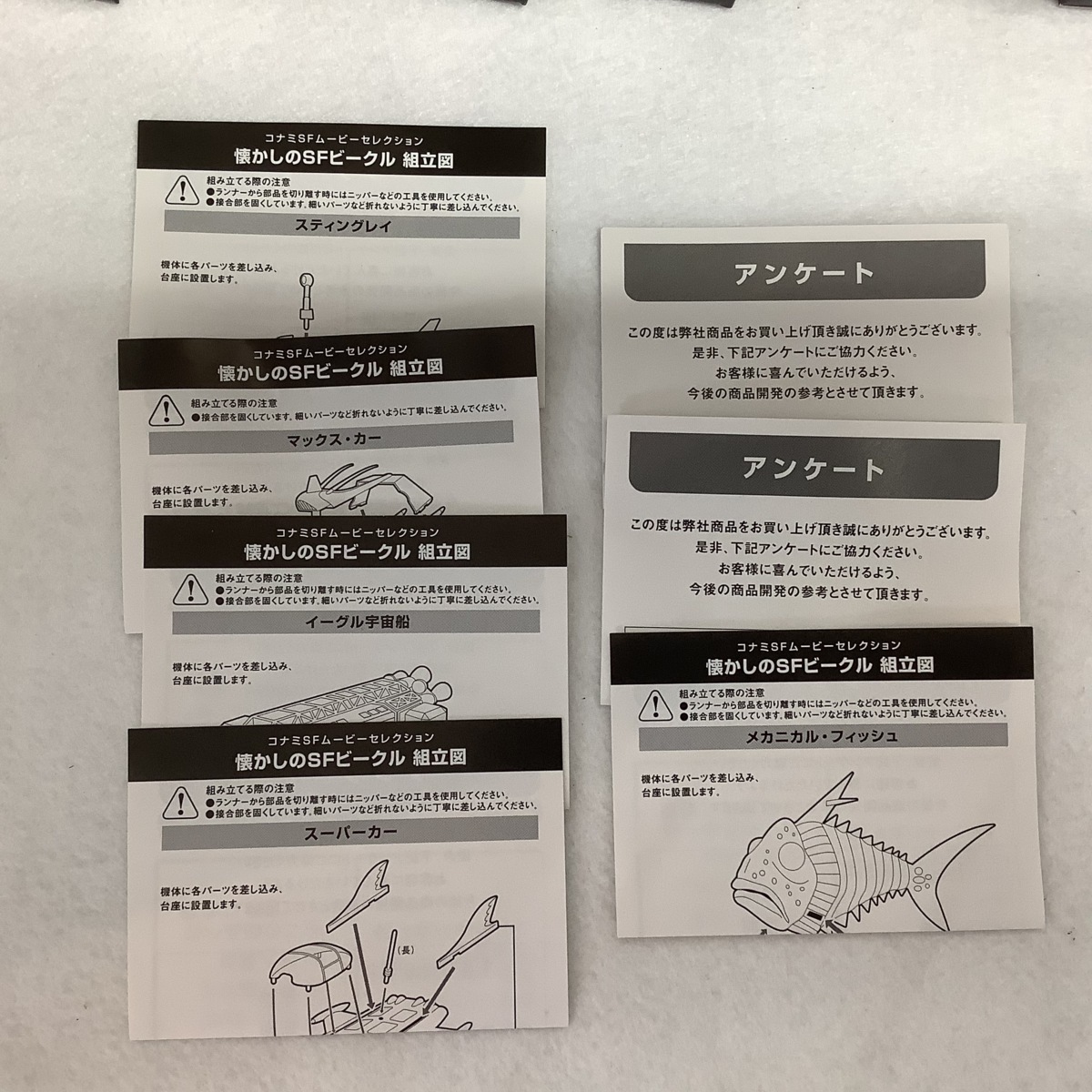SFムービーセレクション 懐かしのSFビークル 7種セット コナミ