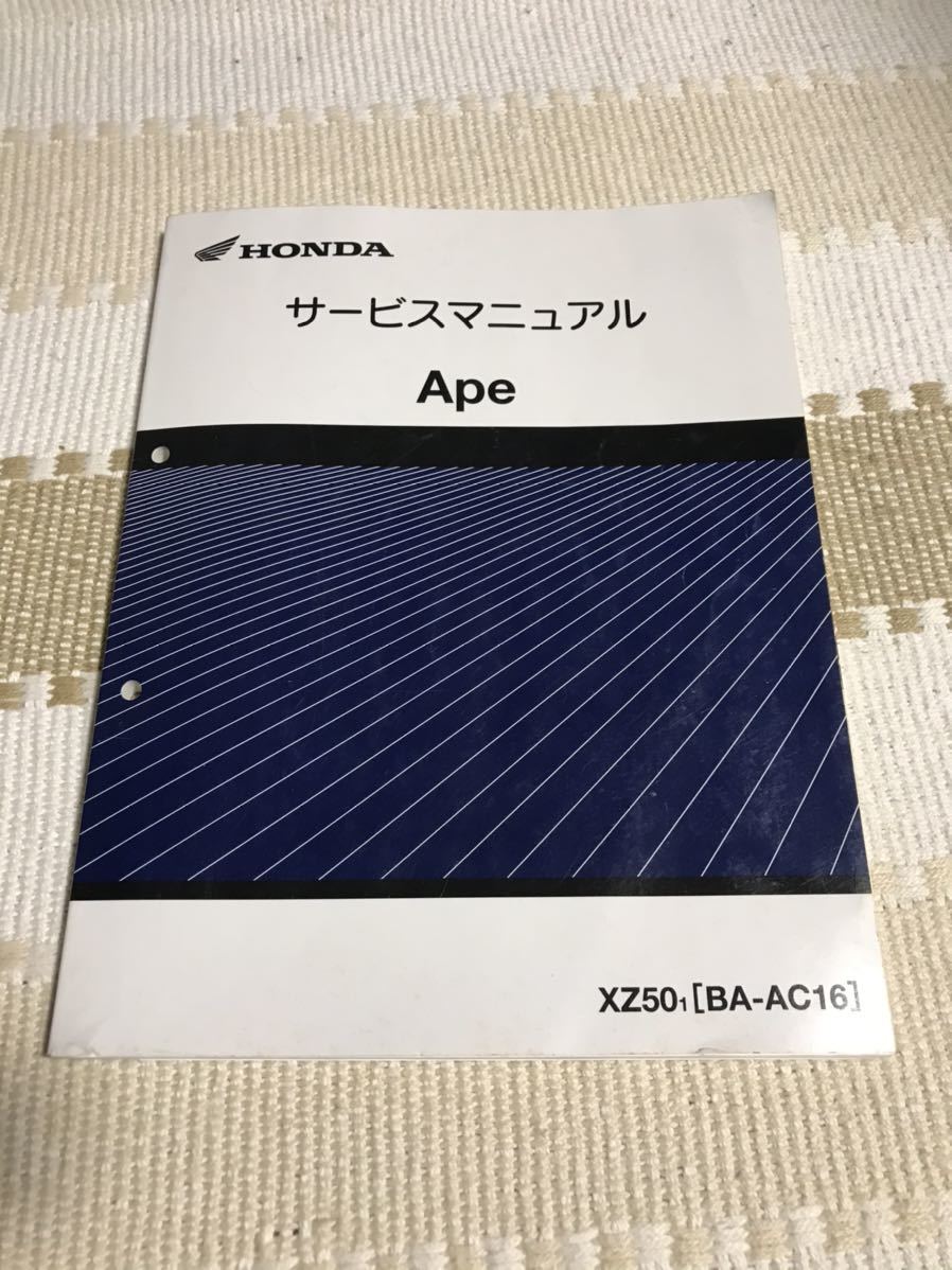 Ape サービスマニュアル ホンダ エイプ