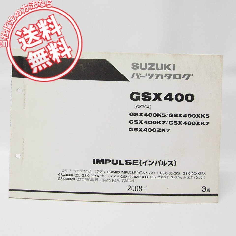 3版インパルス⁄IMPULSEスペシャルエディションGSX400パーツリスト