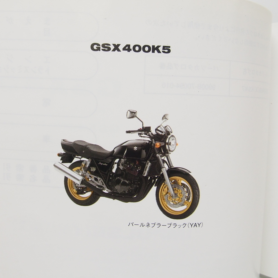 3版インパルス⁄IMPULSEスペシャルエディションGSX400パーツリスト