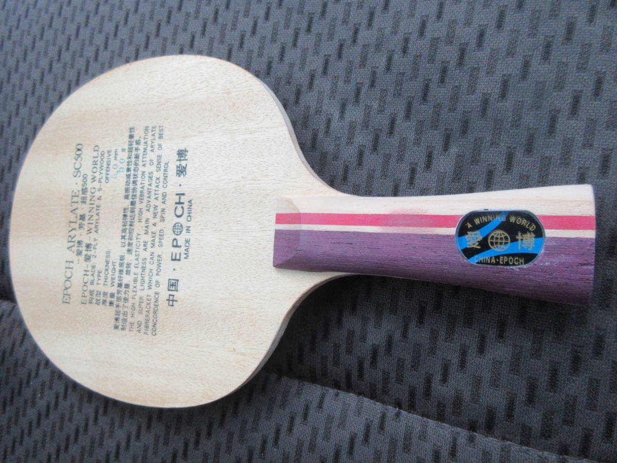 廃盤激レア品 新品未使用 卓球ラケット butterfly 日中号 sp | QUASAR 