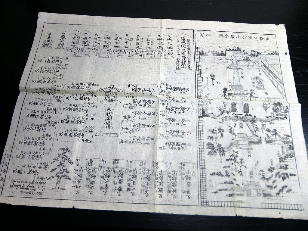  J35幕末期ぐらい赤穂浪士忠臣蔵 東都芝萬松寺泉岳禅寺略図 1点/泉岳寺蔵版/古書古文書/木版摺り/古地図/鳥瞰図(和書)｜売買されたオークション情報、yahooの商品情報をアーカイブ公開 - オー 和書