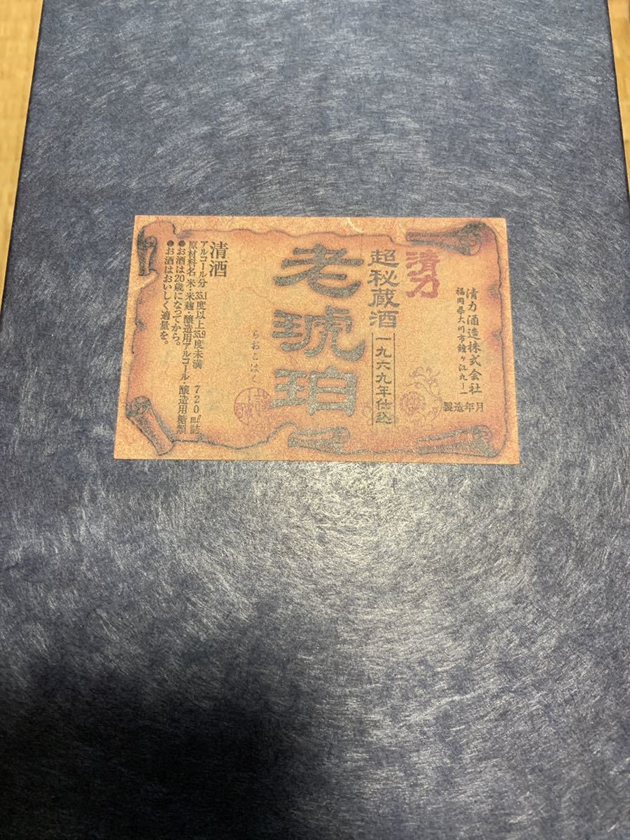 【最安値，定番】 激レア 1969年仕込み 35度の清酒 老琥珀 720ml(九州)｜売買されたオークション情報、yahooの商品情報をアーカイブ公開 - オークファン 九州