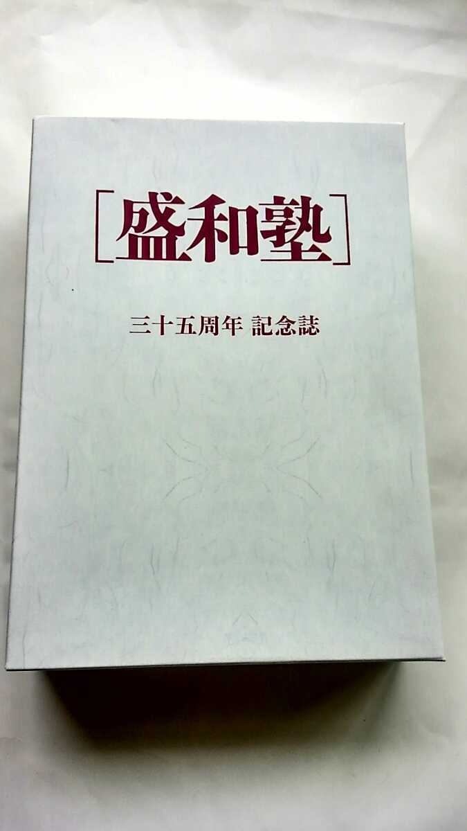 廃盤 稲盛和夫さんの講演セミナー 経営十二ヶ条 CD 盛和塾 稲盛和夫 盛和塾 35周年記念品「経営12か条 セミナー講話CD・テキスト