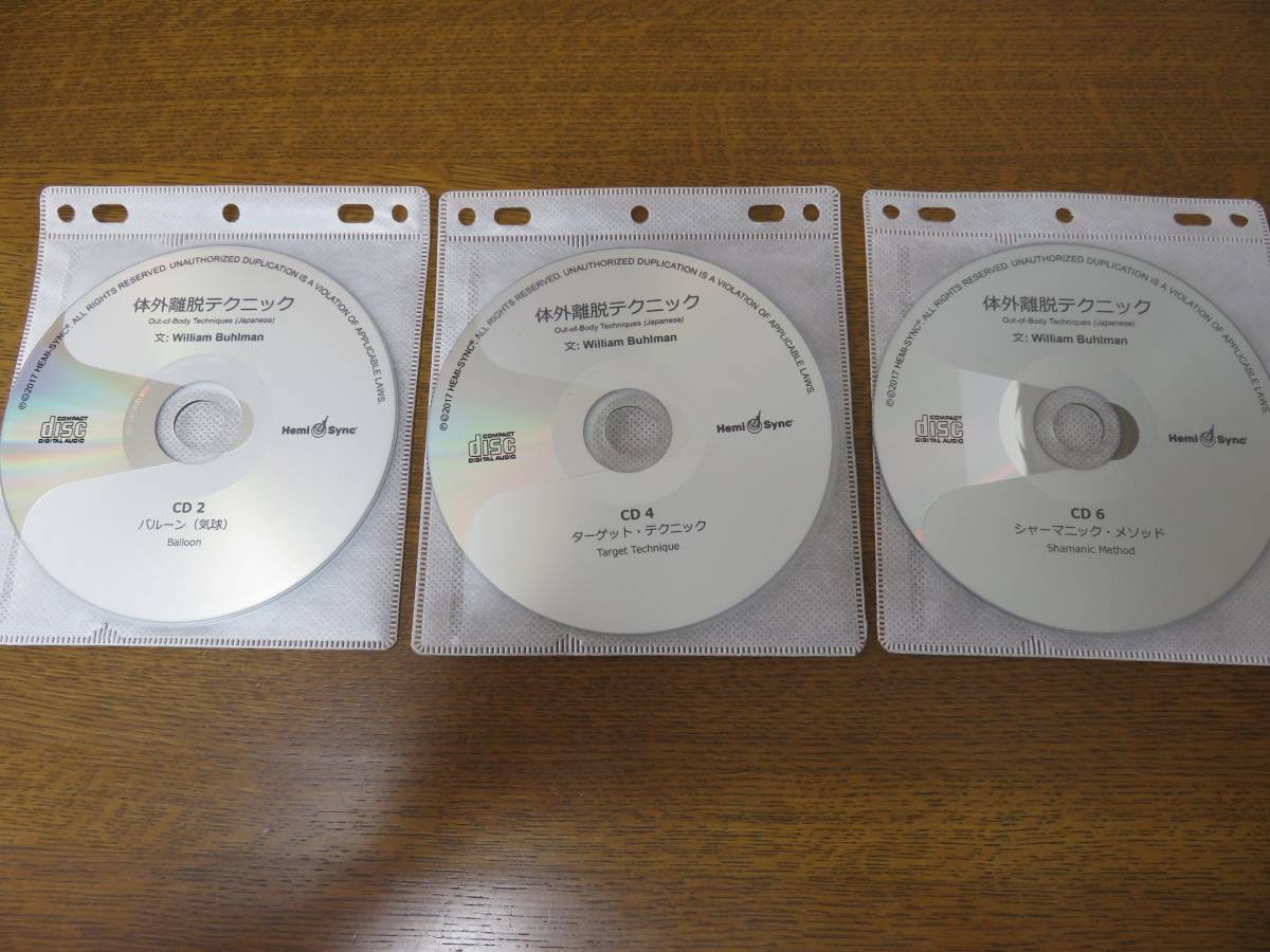 HemiSync [ 体外離脱テクニック] ヘミシンク 体外離脱テクニック CD