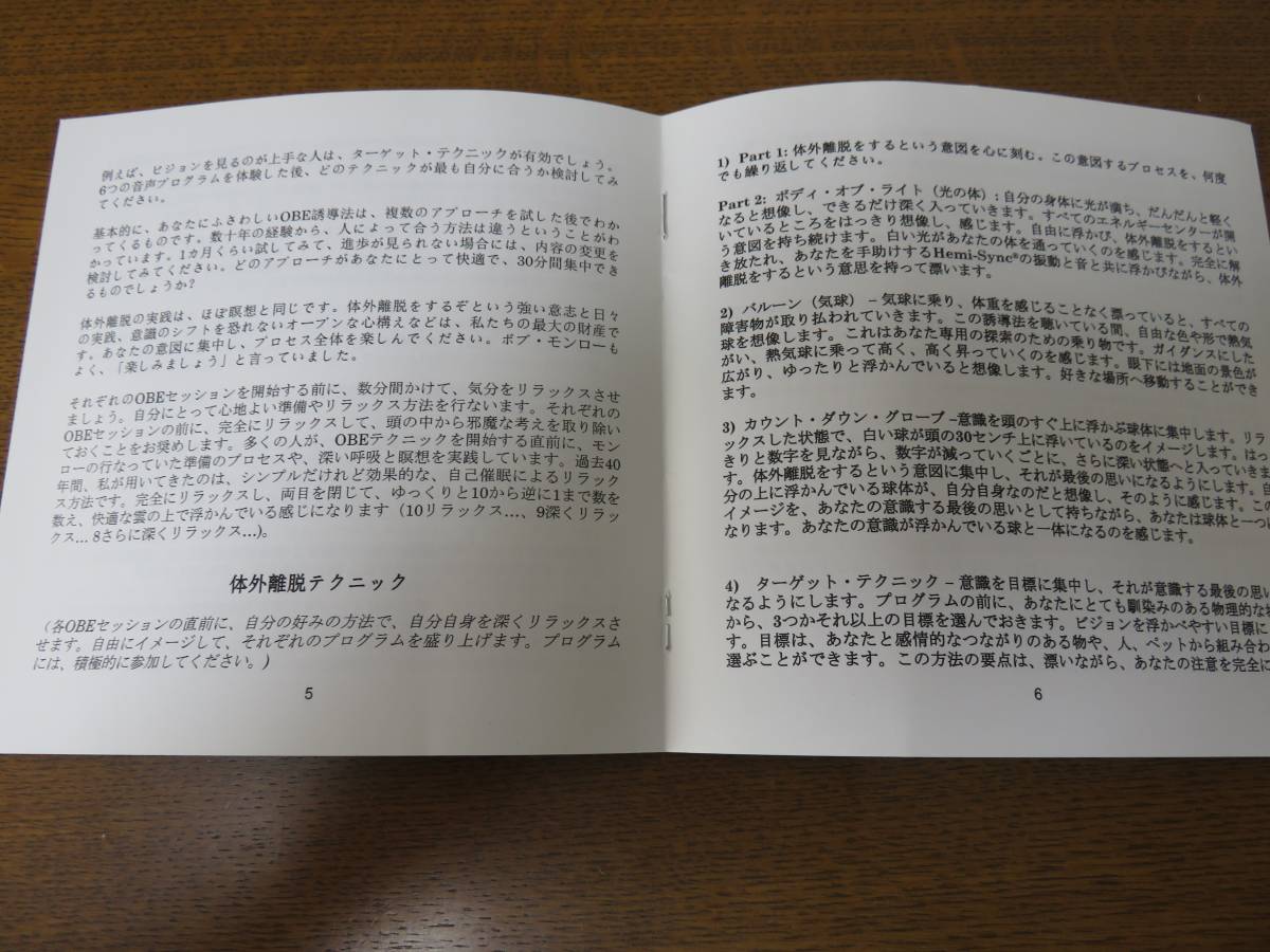 HemiSync [ 体外離脱テクニック] ヘミシンク 体外離脱テクニック CD