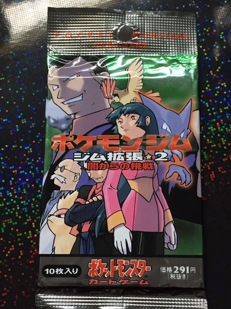 ポケモンカードゲーム pokemon card 旧裏面 拡張パック ジム拡張2 闇