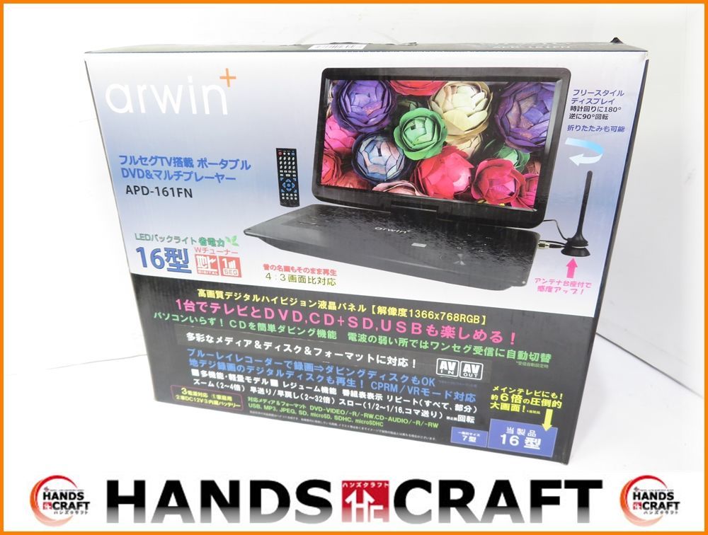 arwin ポータブルDVDプレーヤー APD-156N0 大画面