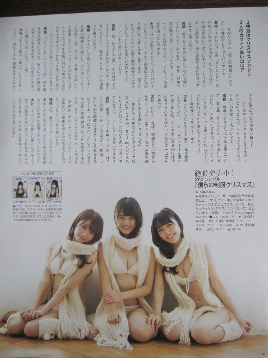 切り抜き （307a-3）大谷映美里 諸橋沙夏 髙松瞳(アイドル、芸能人