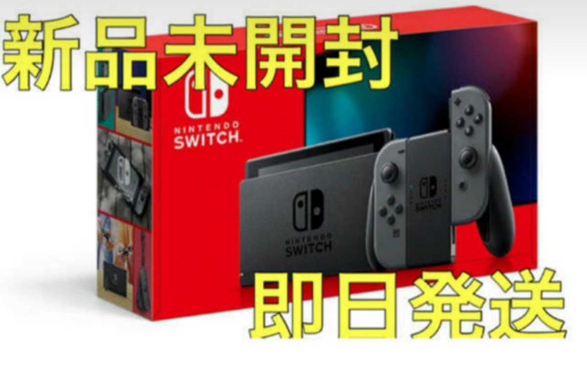 即日発送】新品NintendoSwitchグレー