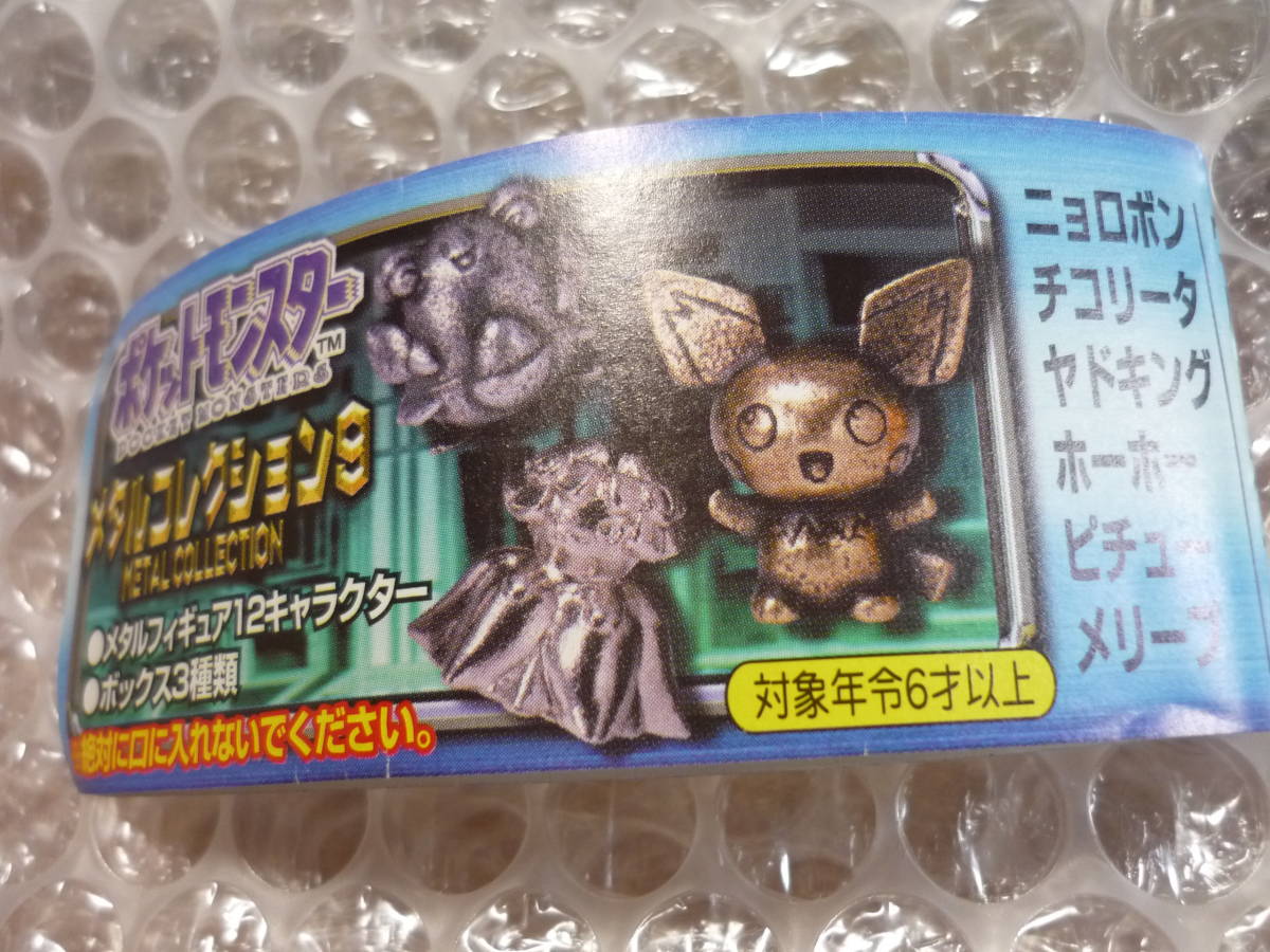 入手困難 レア ポケモン ガチャ メタルコレクション フィギュア パート9 ヤミカラス 渋銀 初代 レトロ ミニフィギュア ポケットモンスター 売買されたオークション情報 Yahooの商品情報をアーカイブ公開 オークファン Aucfan Com 入手困難 レア ポケモン ガチャ メタルコレクション フィギュア パート9 ヤミカラス 渋銀 初代 レトロ ミニフィギュア ポケットモンスター 売買されたオークション情報 Yahooの商品情報をアーカイブ公開 オークファン Aucfan Com