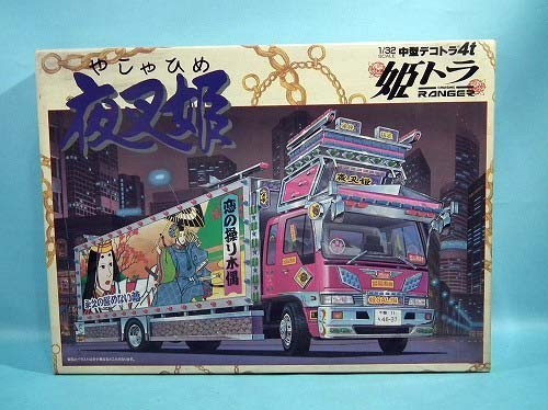 アオシマ 1/32 中型デコトラ4t 姫トラ 夜叉姫 日野クルージング
