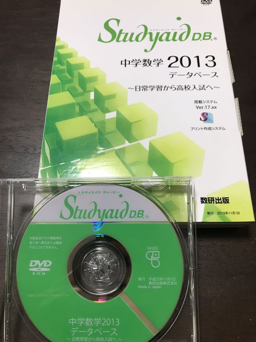 Studyaid D.B. | データベース スタディエイド デジタル教材 チャート