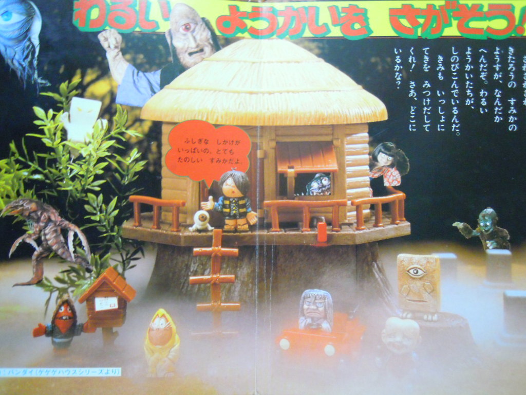 ゲゲゲの鬼太郎②きたろうとあそぼう!(ひかりのくにテレビえほん'85