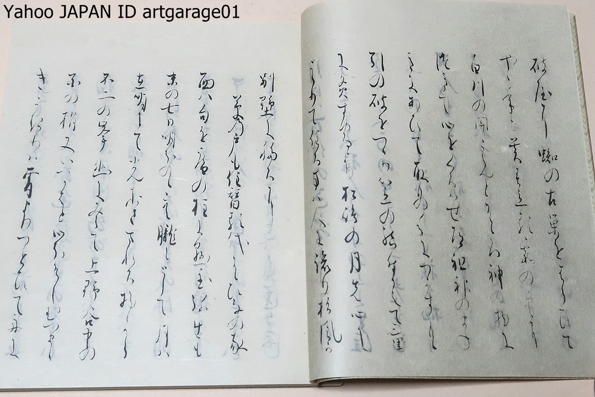 おくのほそ道 奥の細道を読んでみよう: 素龍筆 井筒屋本 018(09b