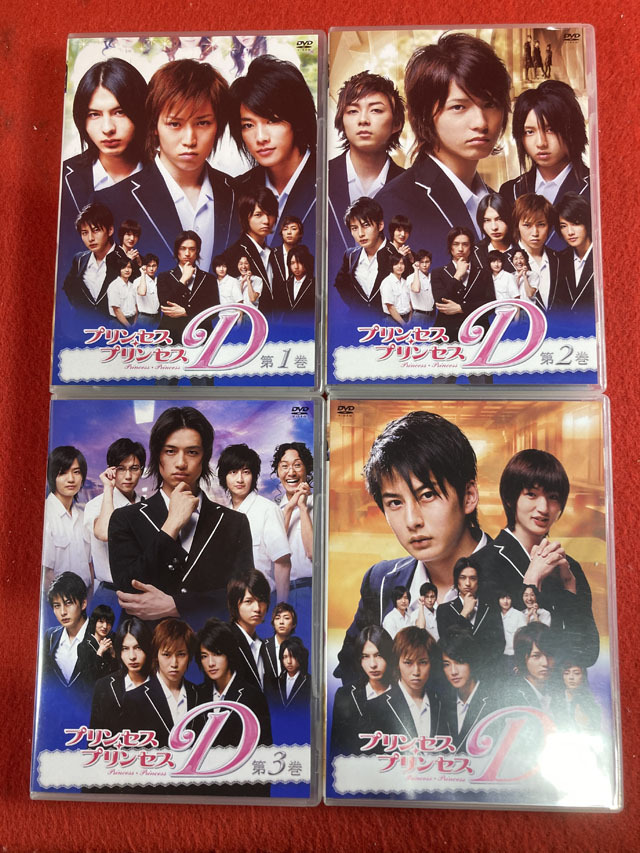 プリンセス・プリンセス D 1-4巻 佐藤健 斎藤工 中古品 プリンセス