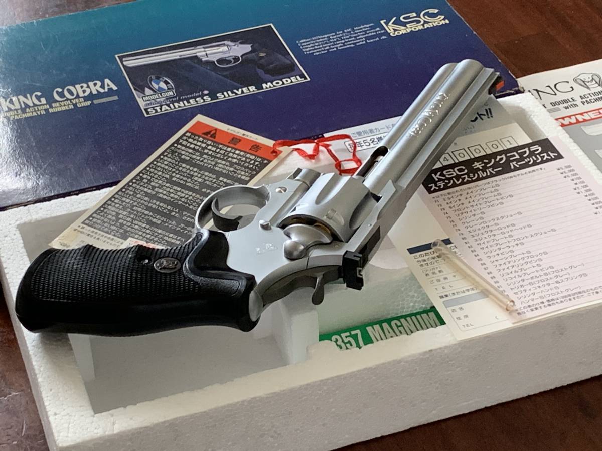 KSC KING COBRA STAINLESS SILVER MODEL 6in・コルト キングコブラ・DA