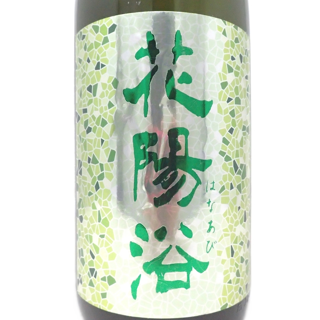 純米大吟醸 花陽浴 越後五百万石 無濾過生原酒 : おりがらみ 無 720ml