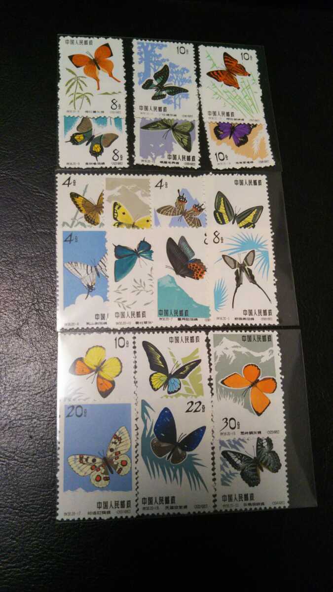 ◇希少◇中国切手 1963年 特56 蝶シリーズ 20種完 注文消◇美品◇①