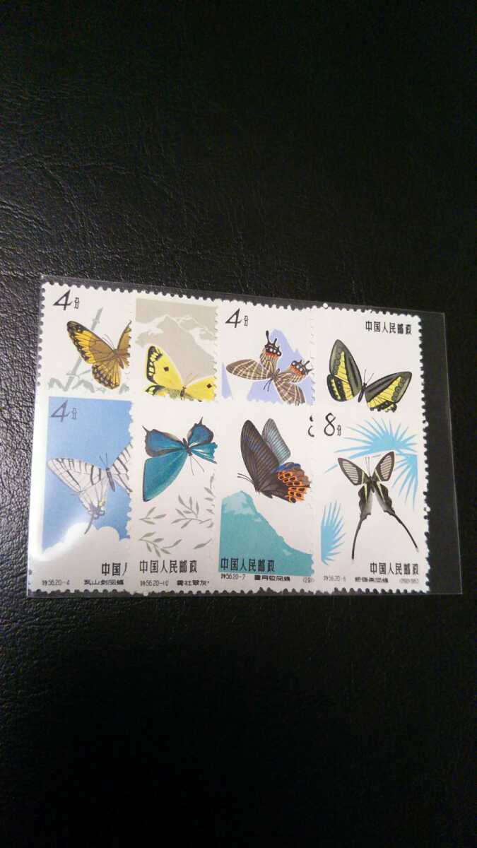 中国切手 特56 蝶シリーズ1963 20種完 Butterflies 使用済み 中国切手