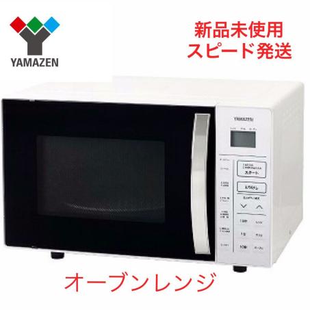 キッチン 山善 オーブン レンジ 山善電子 天板なし 山善 オーブン