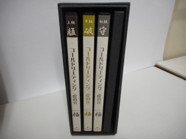 虎の穴 極 -KIWAMI- DVD-BOX コールドリーディング - 公式通販 石井
