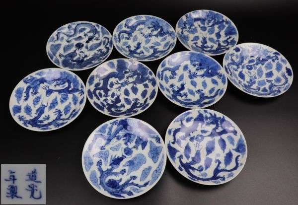 【538】中国美術 新渡 清朝期 染付龍文皿 九客 道光年製