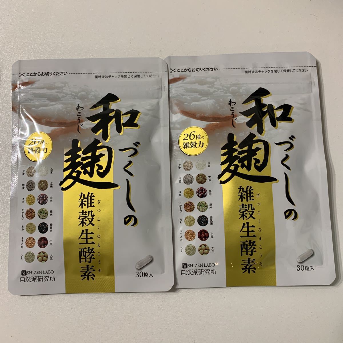和麹づくしの雑穀生酵素 30粒 2袋セット