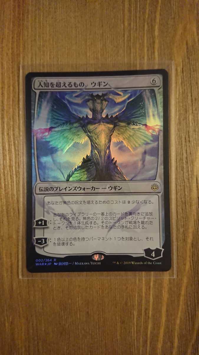 the Ineffable MTG Ineffable》R 絵違い WAR⁄JA《人知を超えるもの