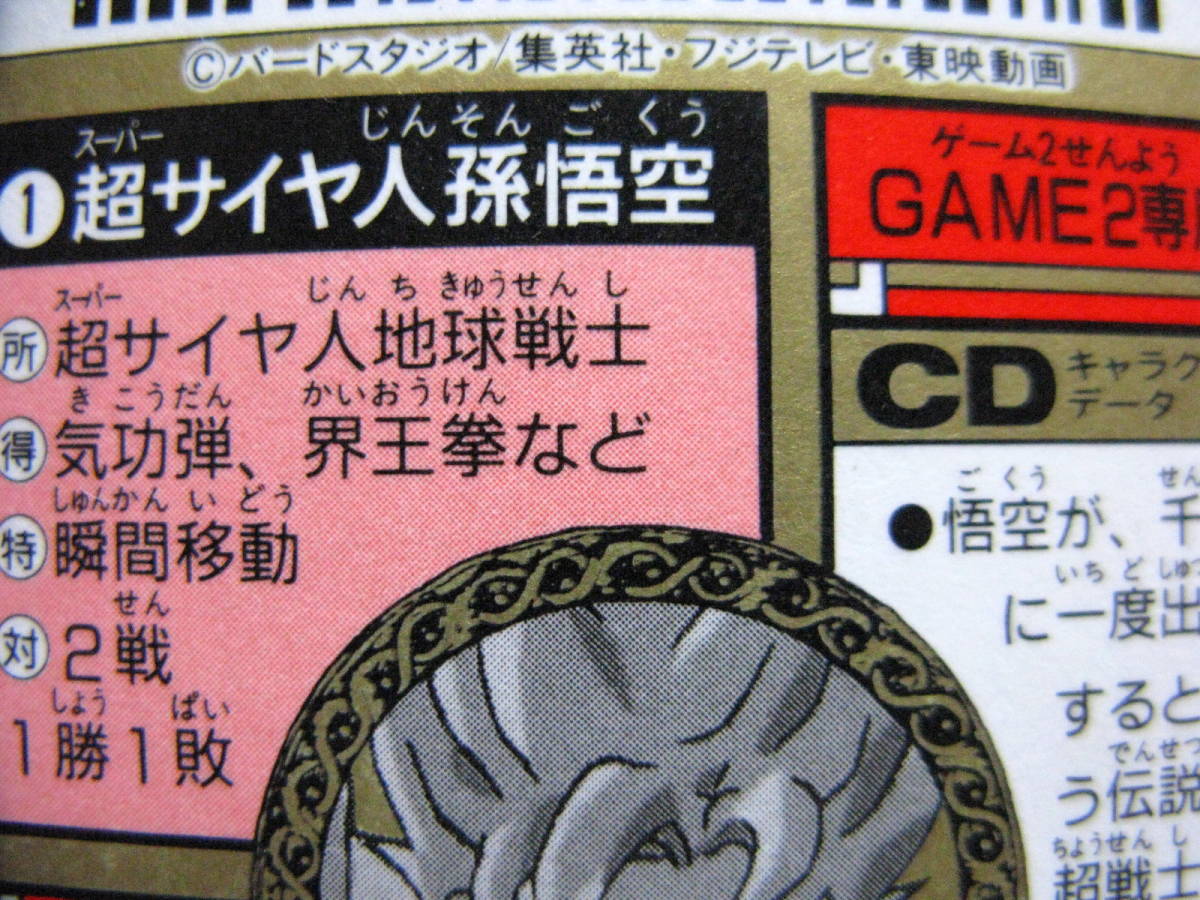 ゲーム ドラゴンボール カードダス スーパーバーコードウォーズ パート