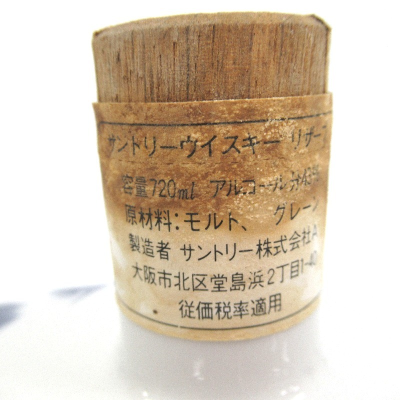 大阪府配送限定 AB769-1⁄サントリースペシャルリザーブウイスキー⁄ぎふ