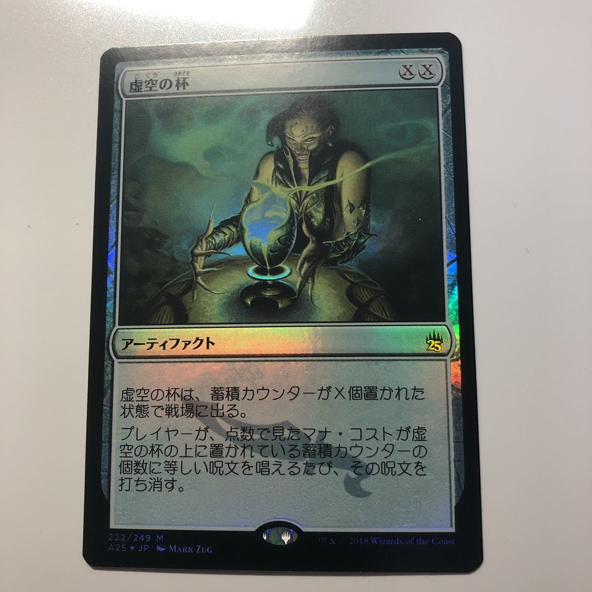 【希少】虚空の杯 英語版 foil A25 マスターズ25th 最安値MTGA25虚空の杯英語版4枚 foil - of Chalice 0 虚空の