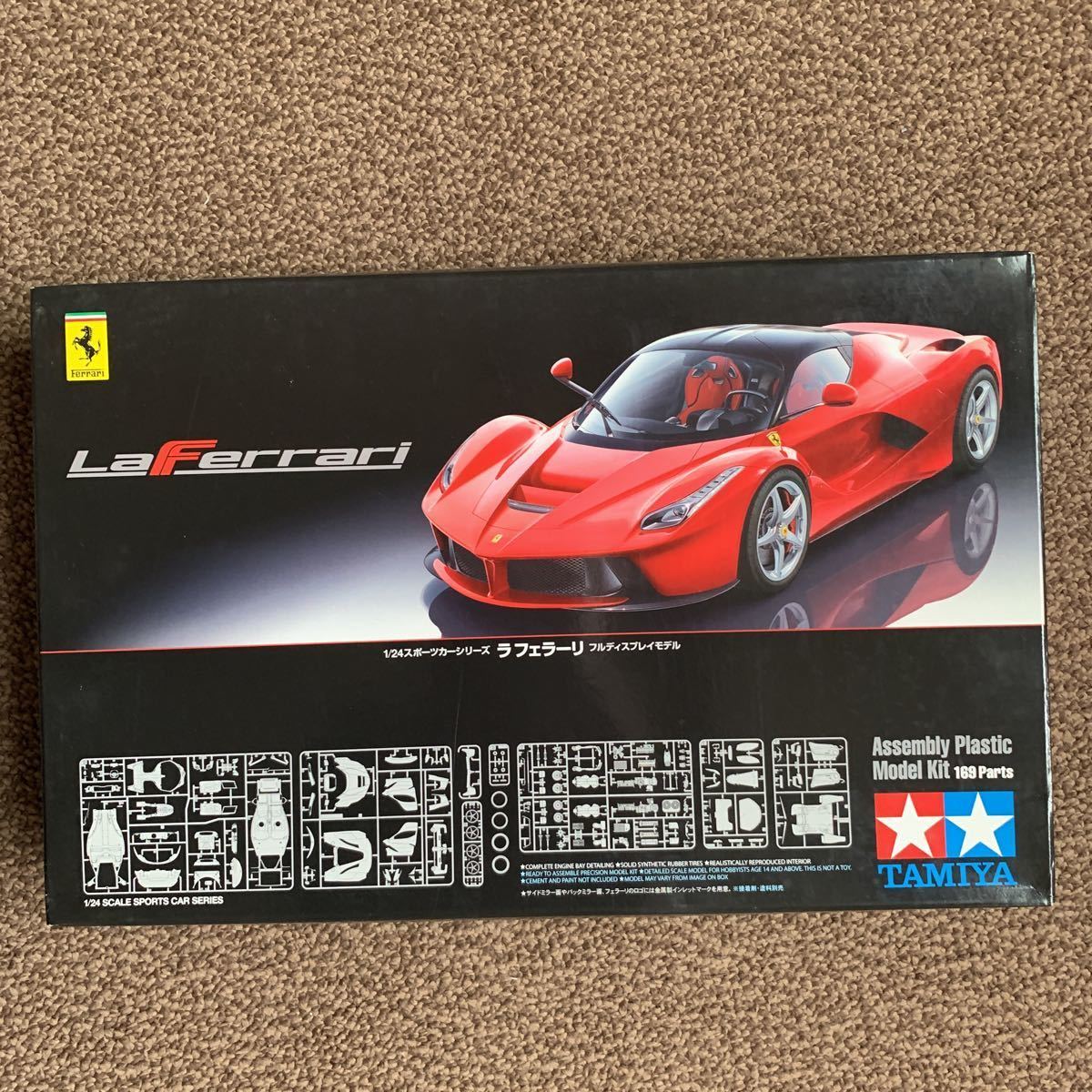 タミヤ La Ferrari ラ フェラーリ 1/24 フルディスプレイモデル