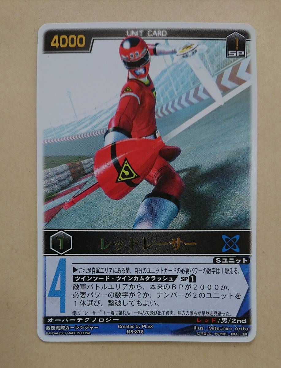 レンジャーズストライク「レッドレーサー(激走戦隊カーレンジャー