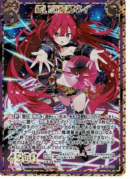 Z/X ゼクス 33弾/誓いの魔導ネイ(B33-102)R☆パラレル 輝望