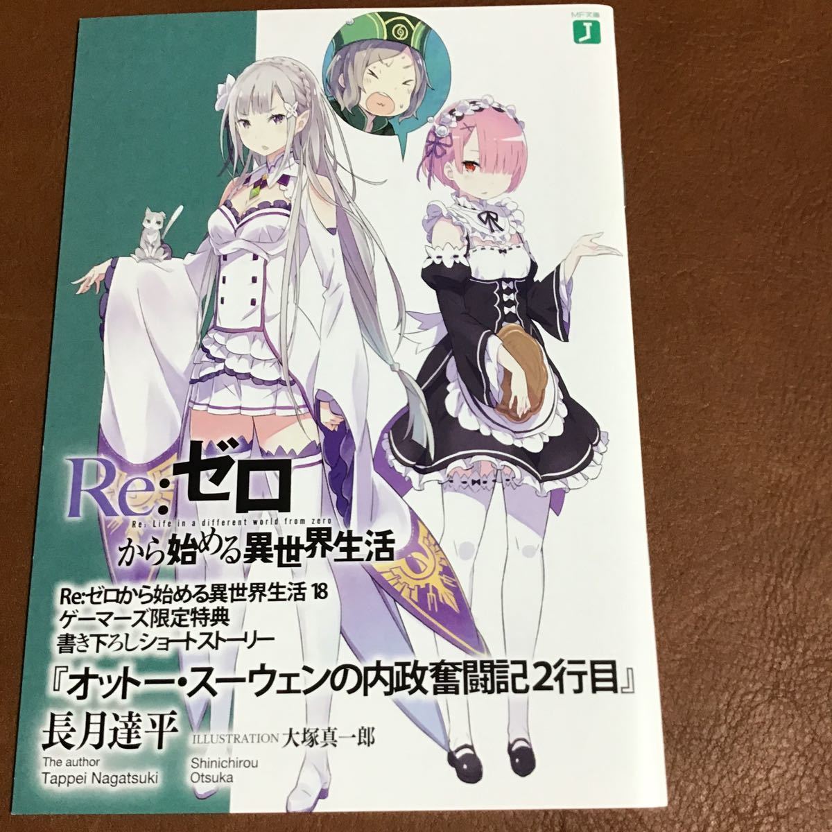 リゼロ 小説 一覧 限定特典 ss Re ゼロから始める異世界生活 小冊子 18 