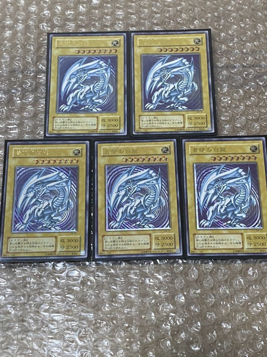 遊戯王　専用　7枚セット 遊戯王 青眼の白龍 レリーフ SM-51 美品 濃青艶 5枚セット