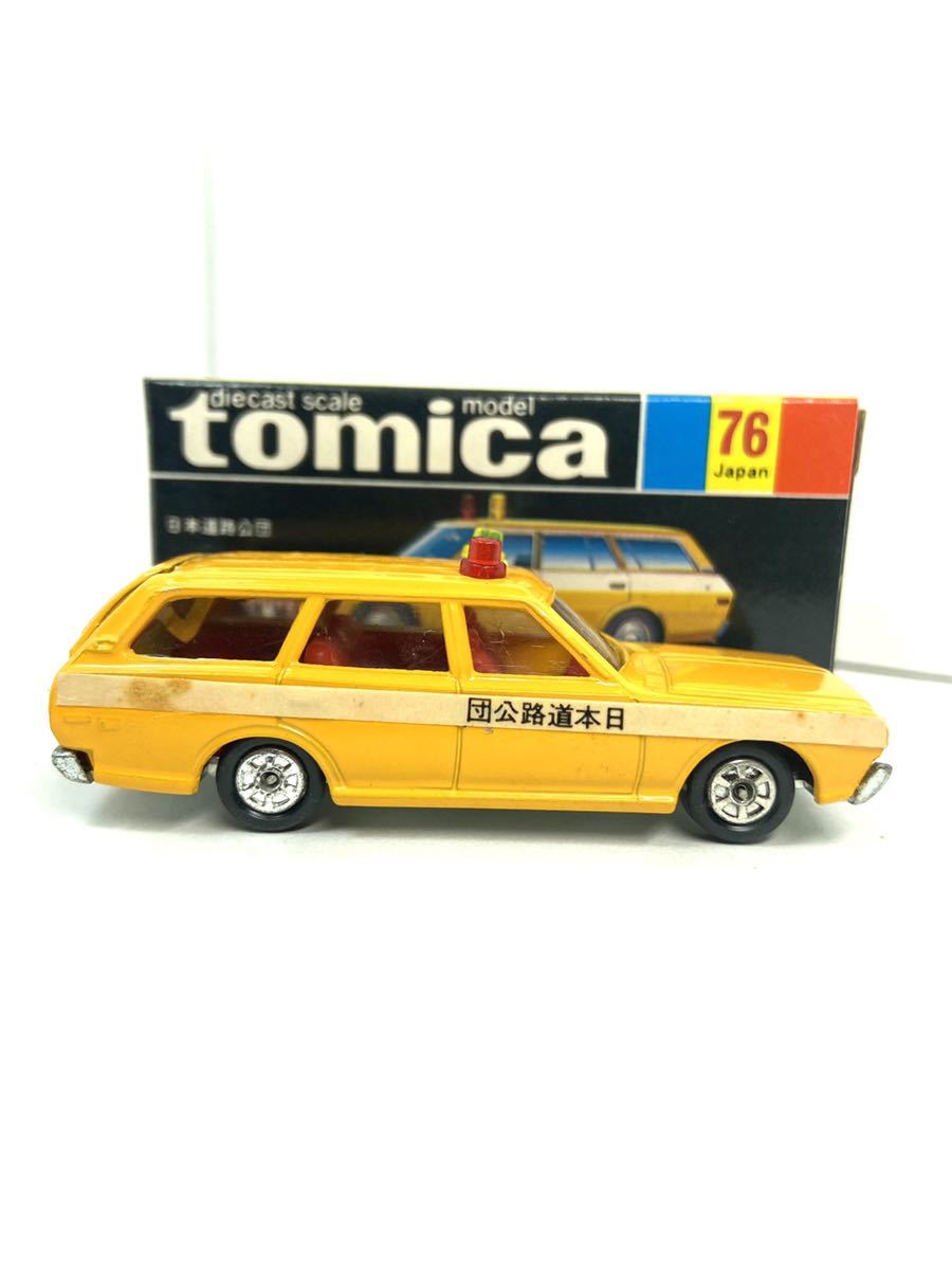 トミカ セドリック 日本製 黒箱 ニッサン ワゴン 日産セドリックワゴン