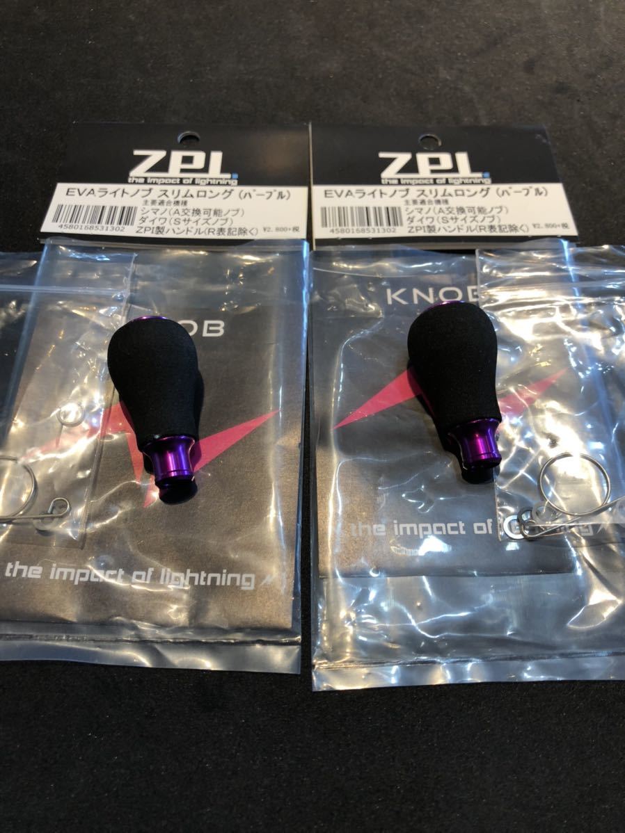 限定SALE ZPI EVA ライト ハンドルノブ スリムロング パープル ダイワ シマノ 二個セット(シマノ)｜売買されたオークション情報、yahooの商品情報をアーカイブ公開 - オークファン シマノ