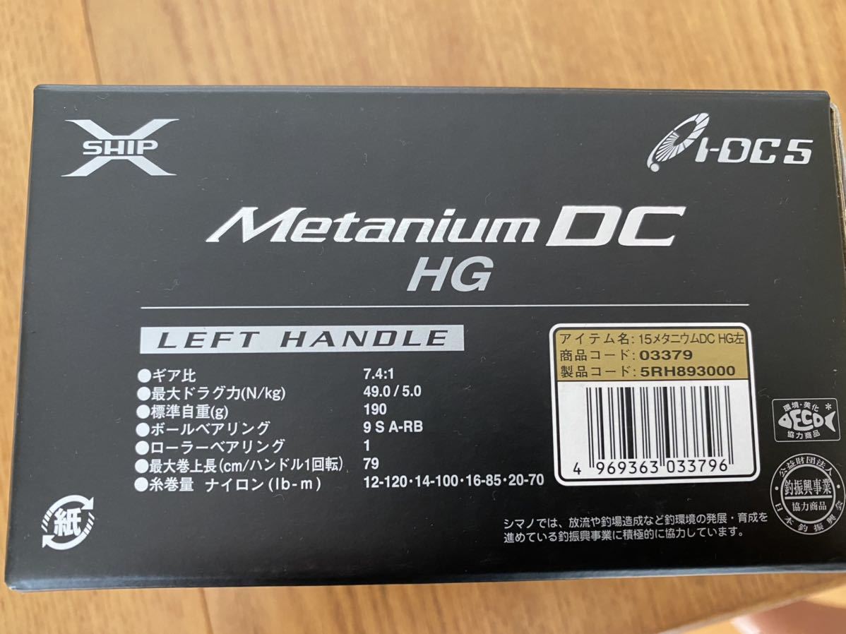 左ハンドル HG 公式通販 シマノ 15メタニウムDC DC SHIMANO ☆シマノ