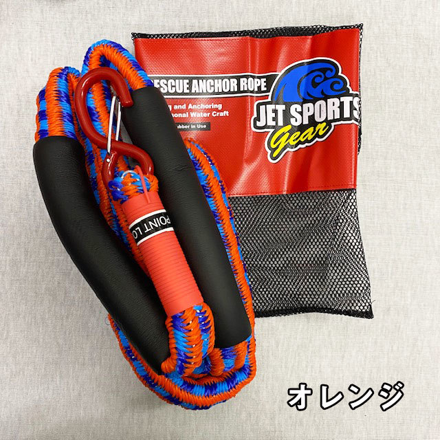  2020 NEWカラー TIGHT JAPAN タイトジャパン レスキューアンカーロープ オレンジ メッシュバッグ付き 0715-00 PWC ジェット(水上オートバイ用)｜売買されたオークション情報、yahooの商品情報をアー 水上オートバイ用