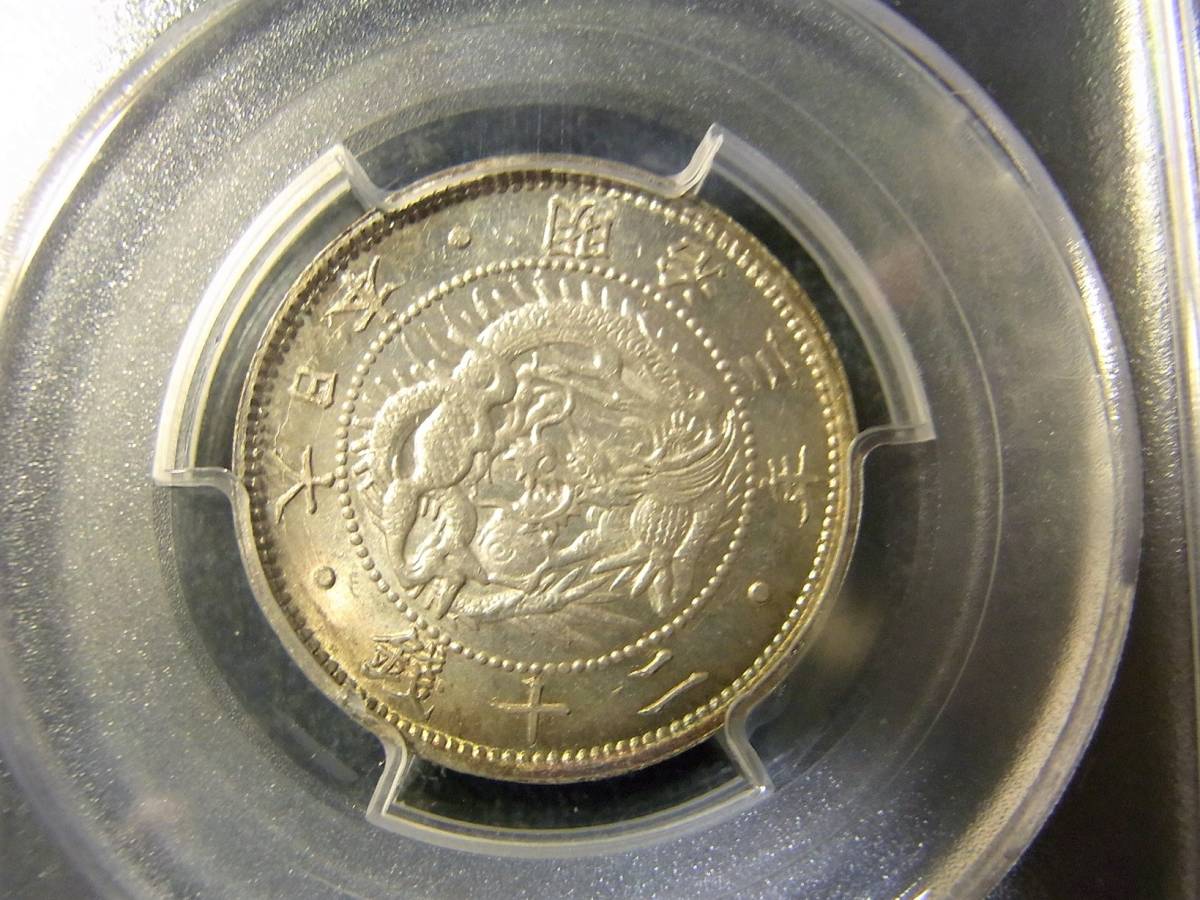 PCGS | 旭日竜 旭日竜20銭銀貨 明治3年 20銭銀貨 未
