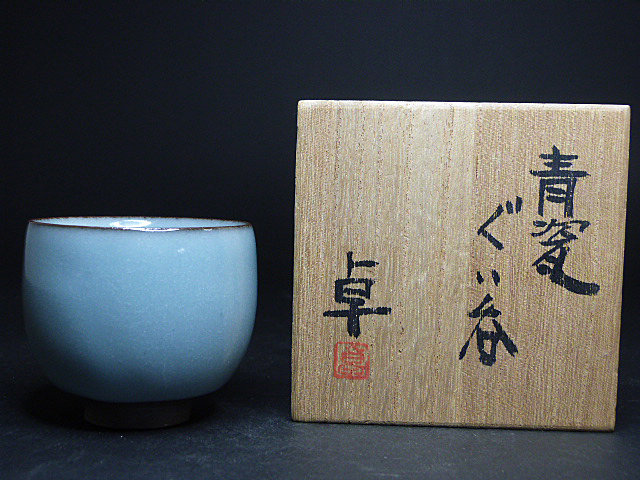岡田佳山（造）粟田焼 金銀彩色絵沢瀉に水の図茶碗 共箱 茶道具 現代 0