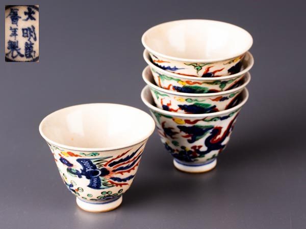 赤字超特価，最新作】 【流】中国美術 大明萬暦年製 赤絵煎茶碗五