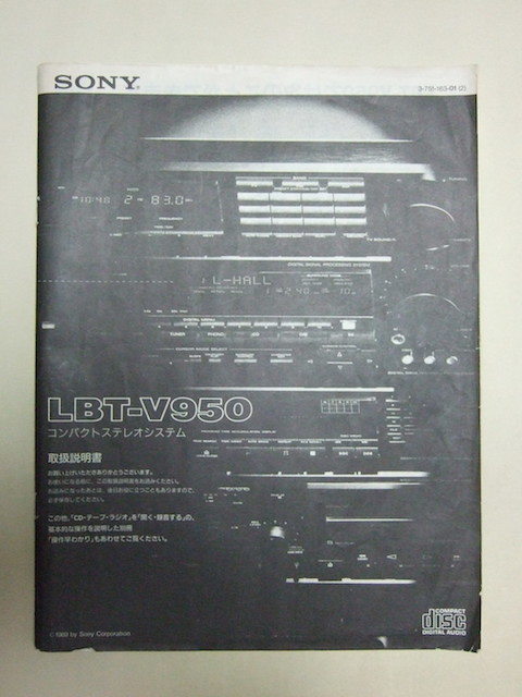 取扱説明書 SONY LBT-V950 ソニー リバティ取説 83ページ LBT-V950 SONY □SONY ソニー 取扱説明書 リバティ取説 コンパクト