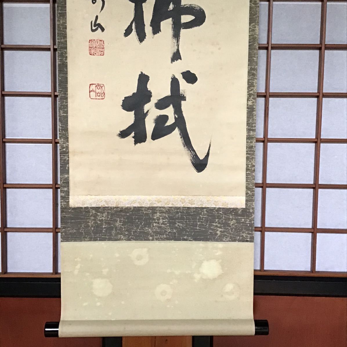 掛軸 蔵出し【臨済宗・大徳寺高桐院住職・松長剛山『時々勤払拭』紙本