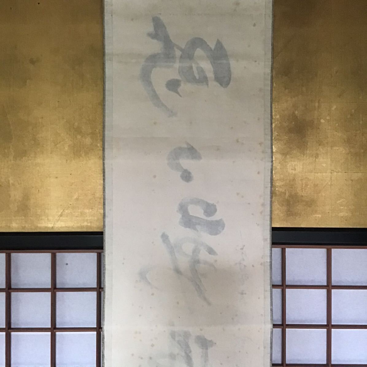 掛軸 蔵出し【臨済宗・大徳寺高桐院住職・松長剛山『時々勤払拭』紙本