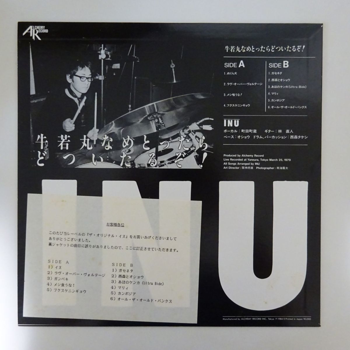 牛若丸なめとったらどついたるぞ！ Inu Vinyl (LP, Repress INU 牛